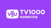 viju TV1000 Новелла