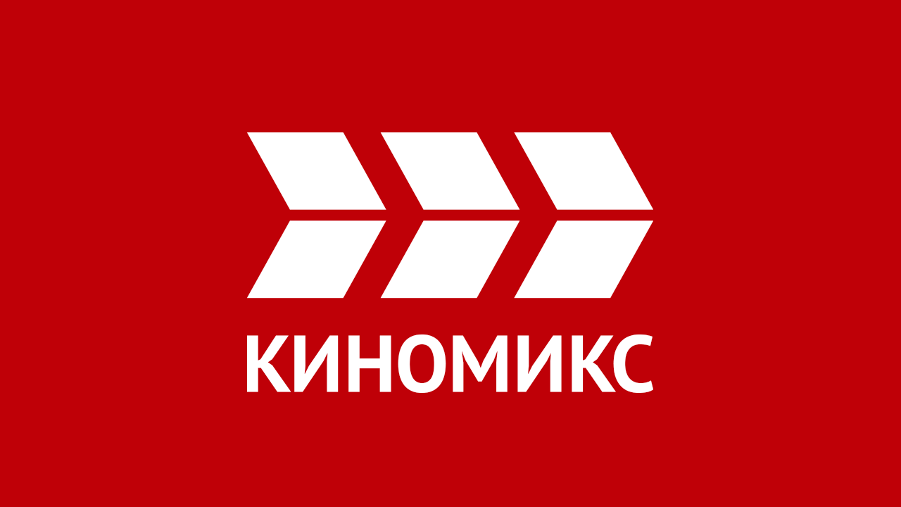 Киномикс