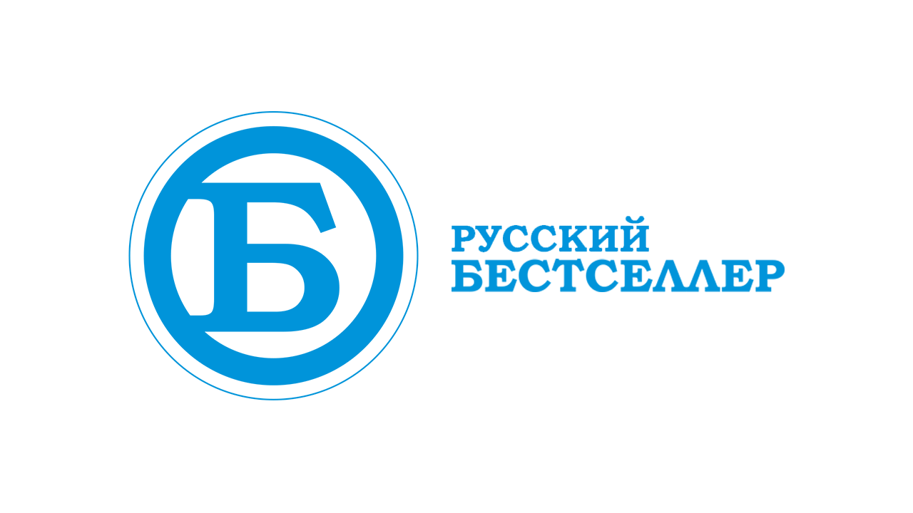 Русский бестселлер