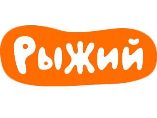 Рыжий