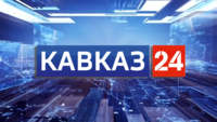 Кавказ 24