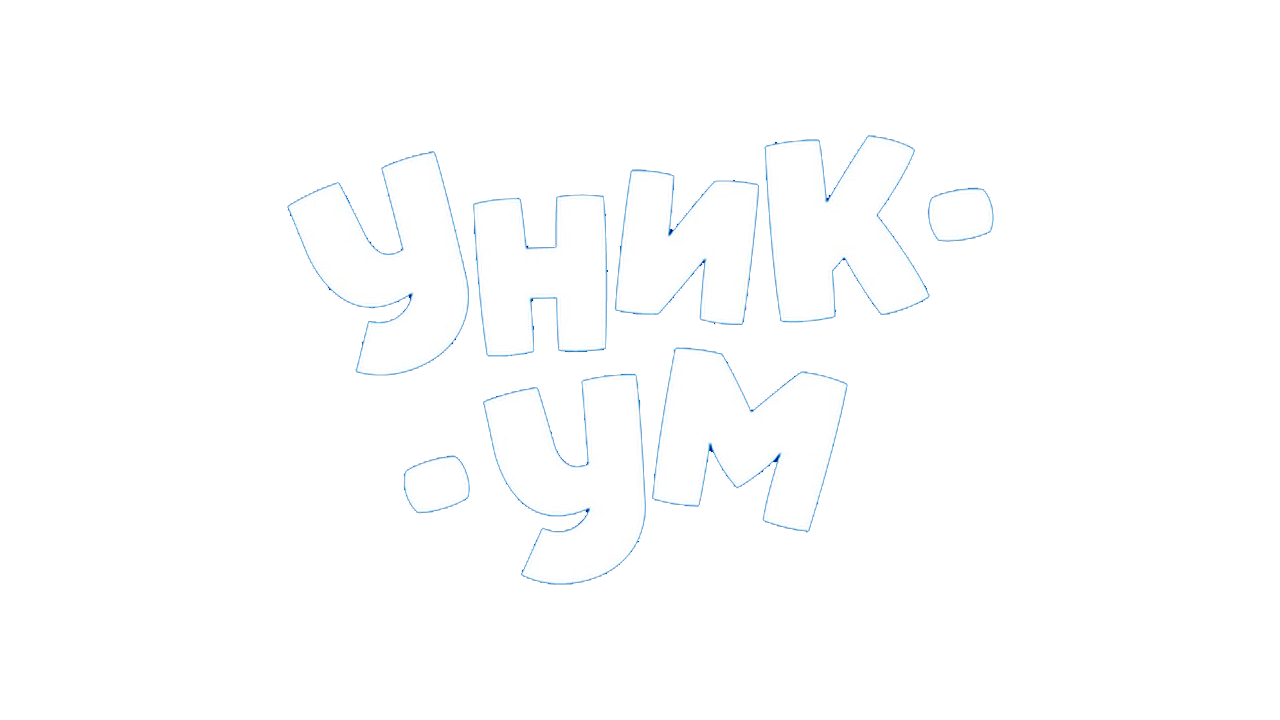 Уникум