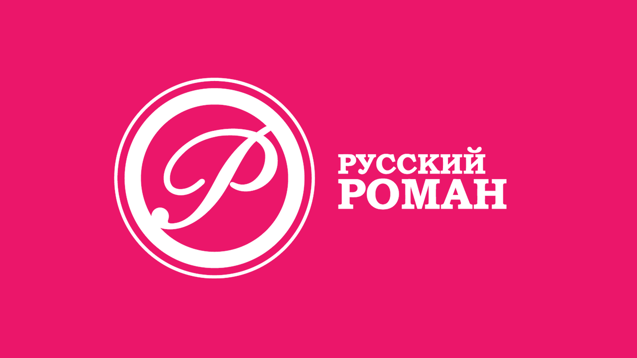 Русский роман