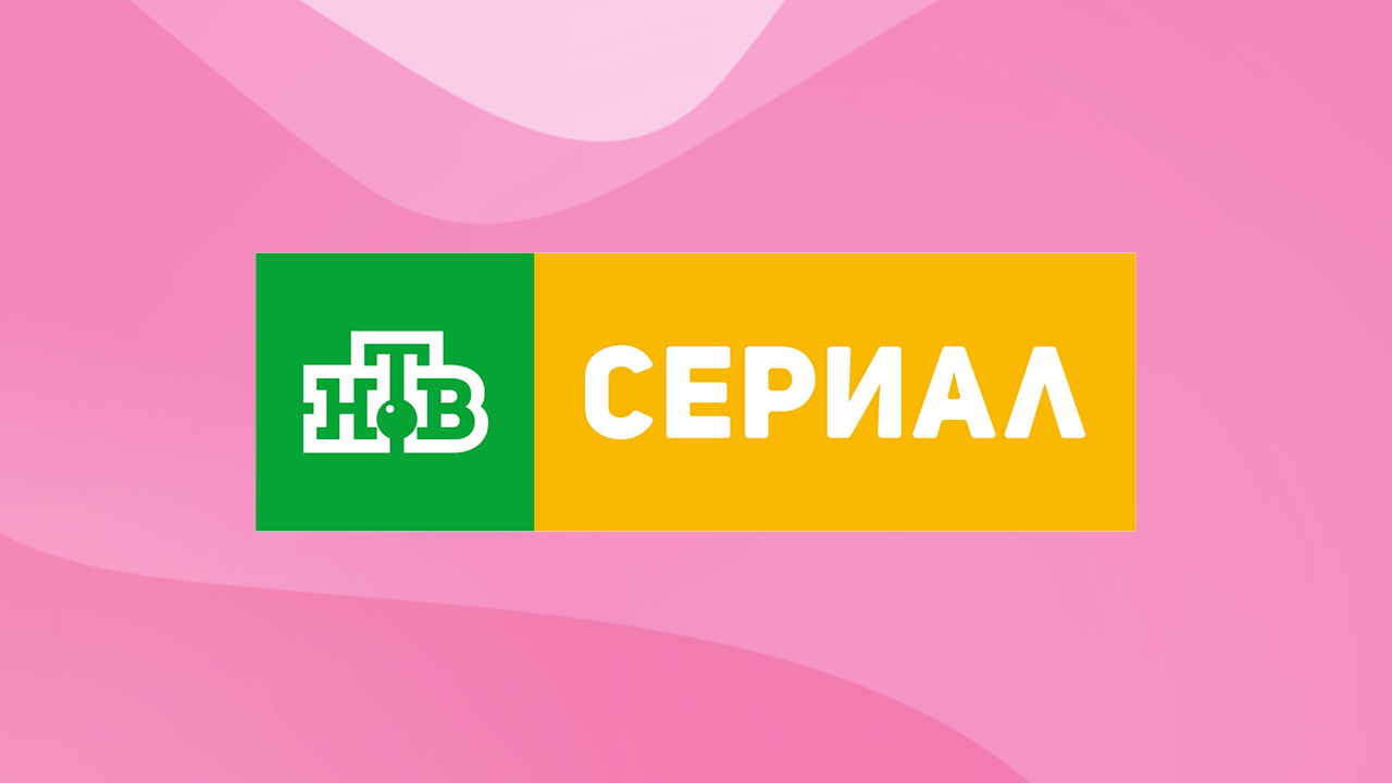 НТВ Сериал