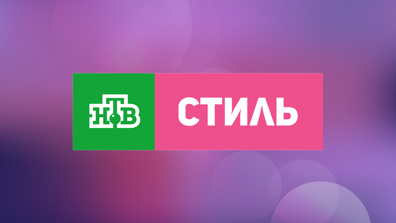 НТВ Стиль