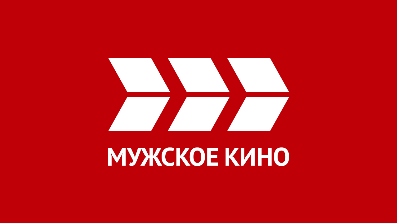 Мужское кино HD