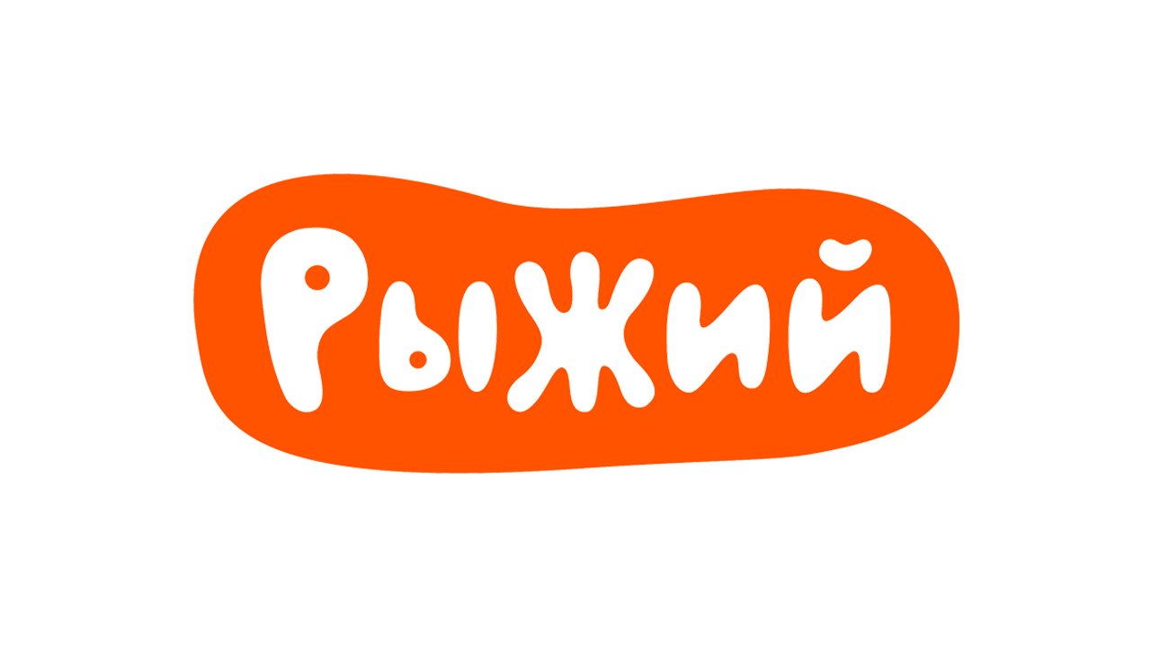 Рыжий