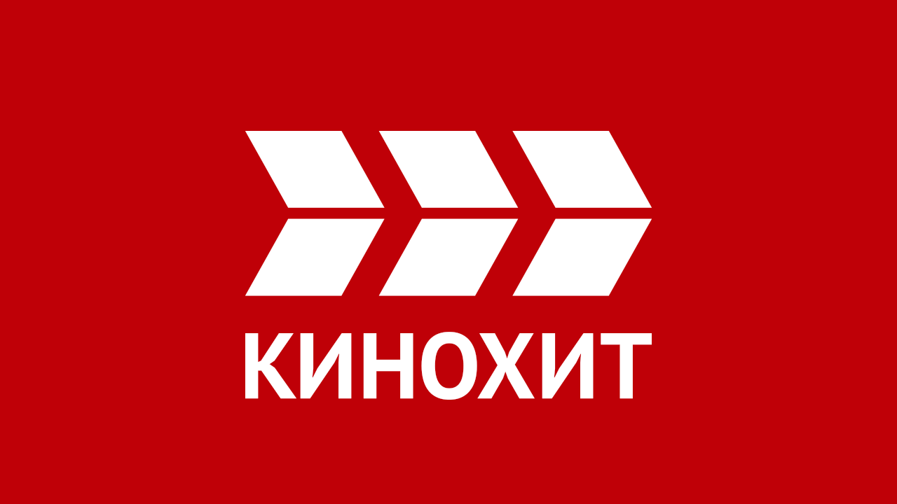 Кинохит HD