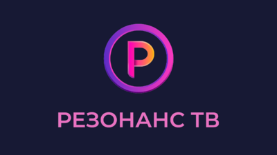 Резонанс ТВ