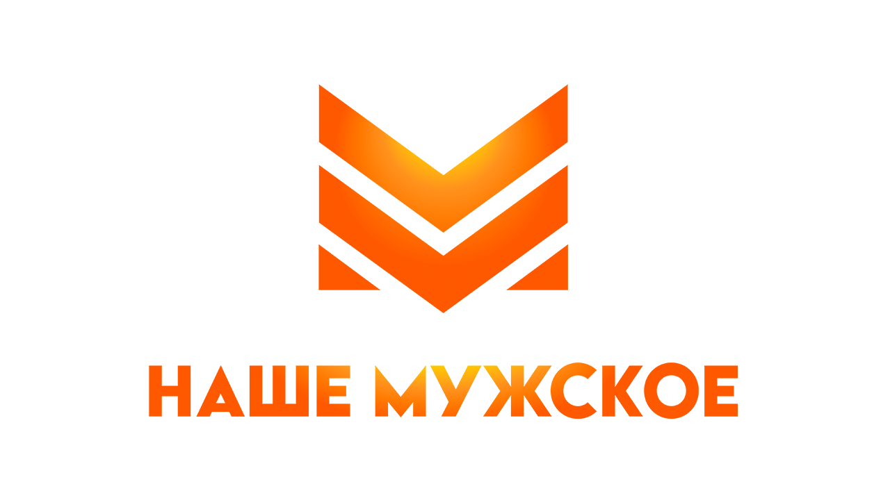 Наше Мужское HD