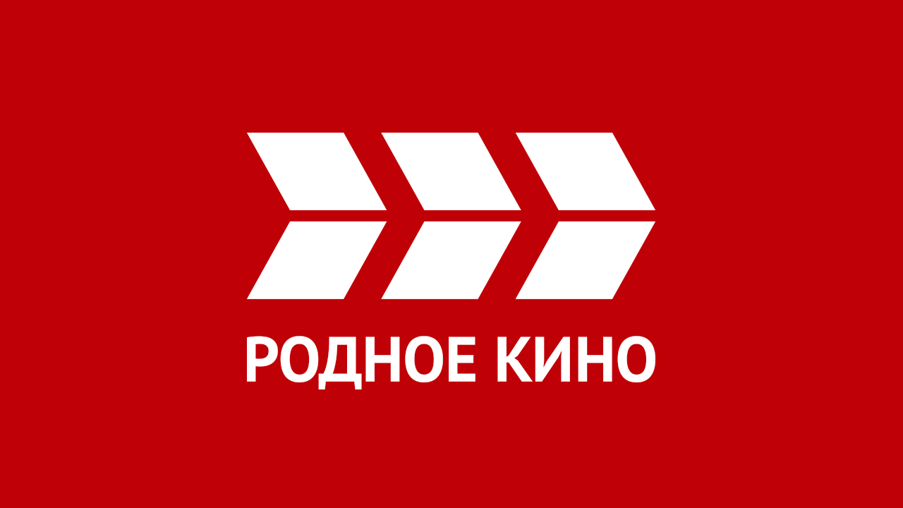 Родное кино