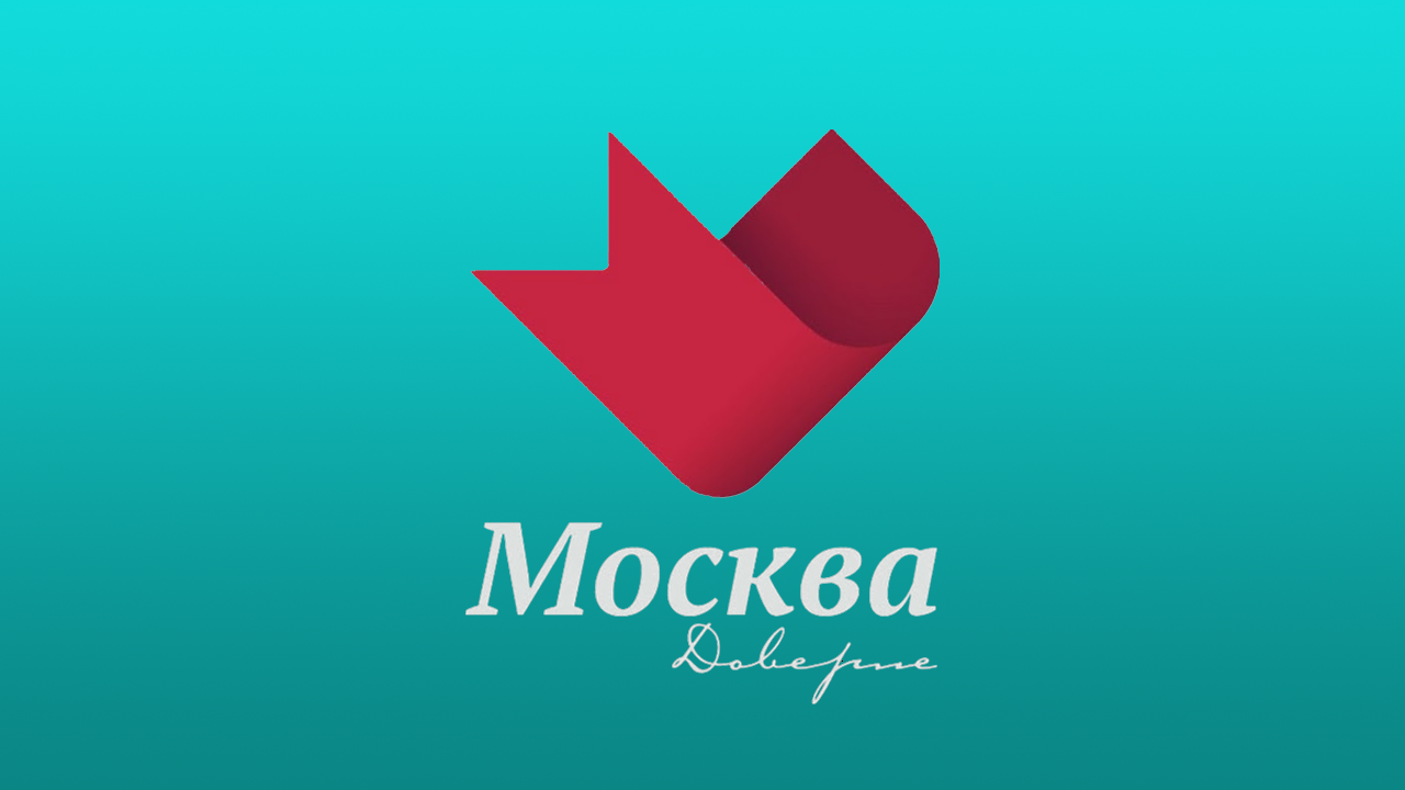 Москва Доверие