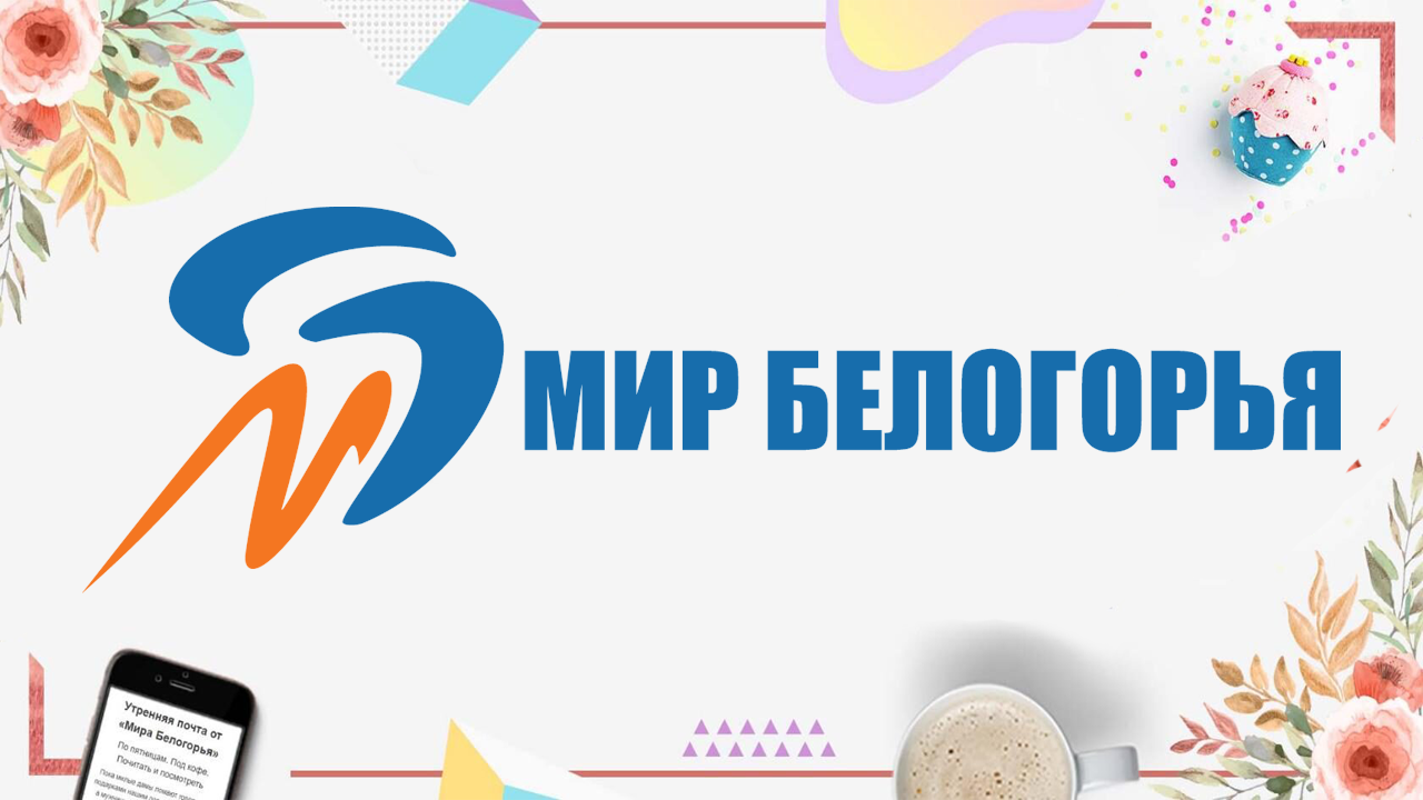 Мир Белогорья