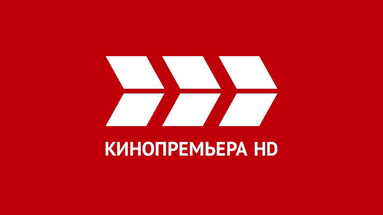 Кинопремьера HD