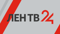 Лен ТВ 24