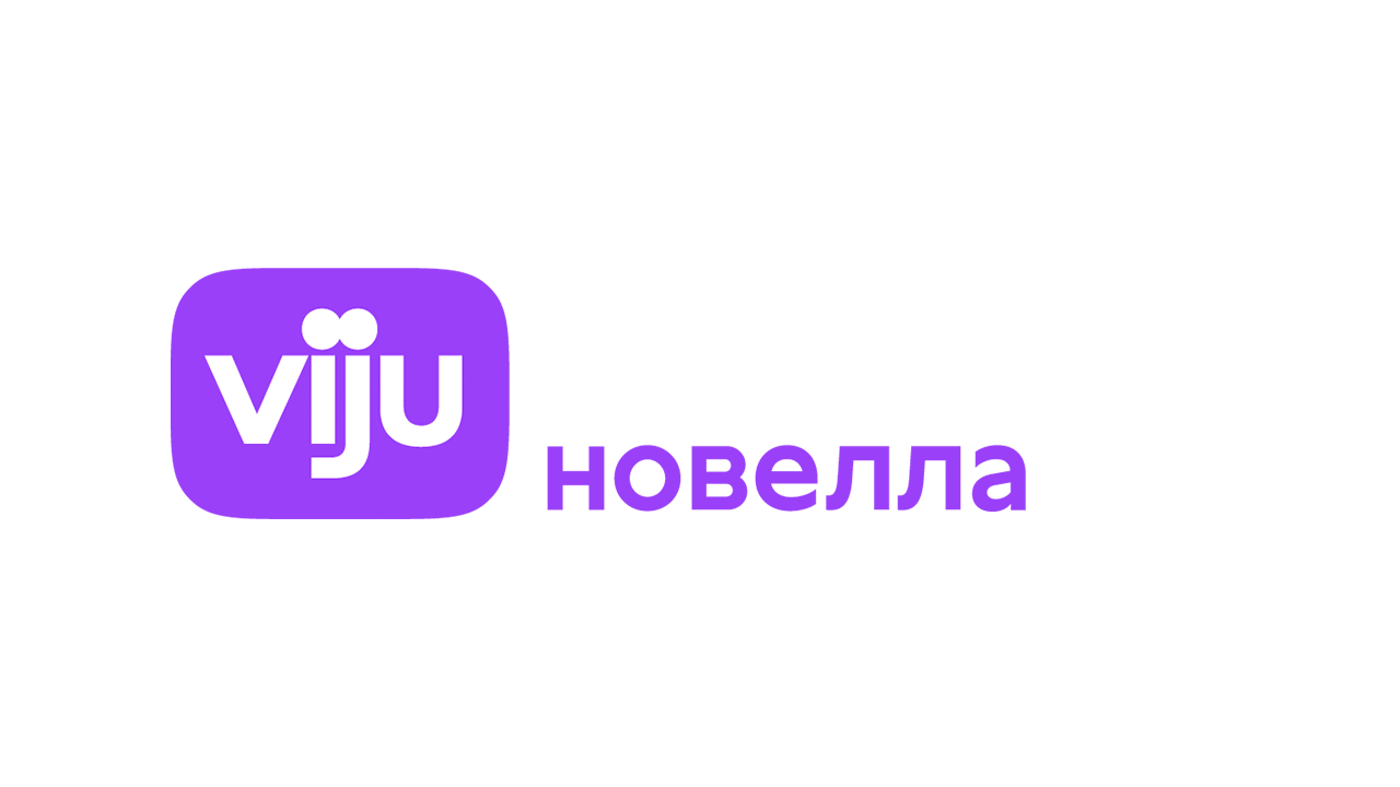 viju TV1000 Новелла