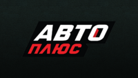 Авто Плюс