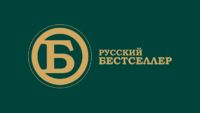 Русский бестселлер