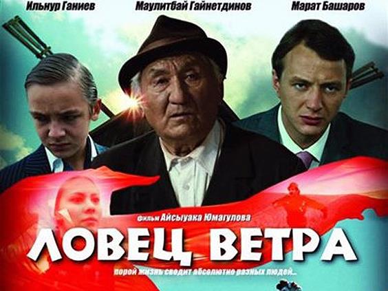 Ловец ветра