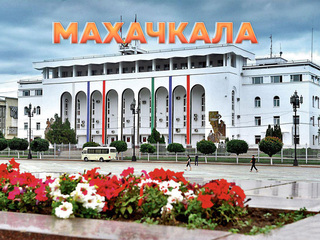 Махачкала