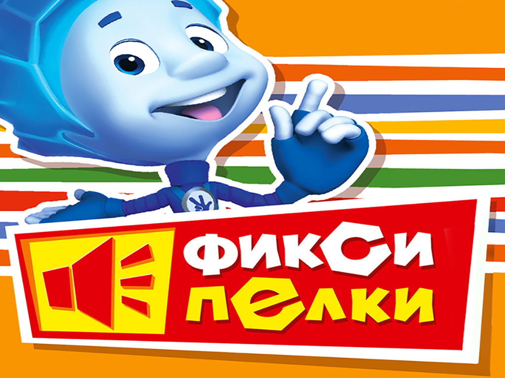 Фиксипелки