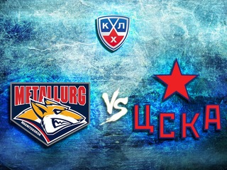 КХЛ. "Металлург" (Магнитогорск) - ЦСКА