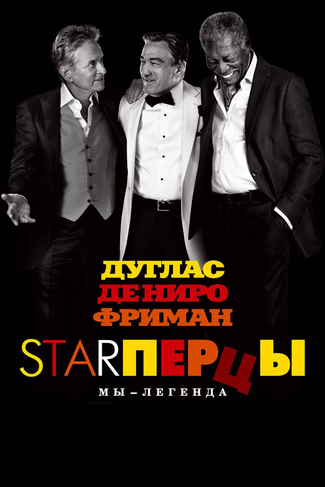 Starперцы