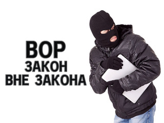 Вор. Закон вне закона