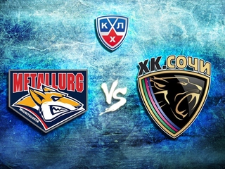 КХЛ. ХК "Сочи"-"Металлург" (Мг)