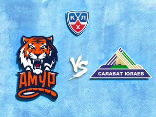 Хоккей. КХЛ. "Амур" (Хабаровск)-"Салават Юлаев" (Уфа)