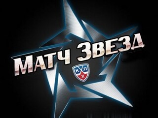 Матч Звезд КХЛ-2015