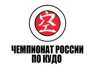 Чемпионат России по кудо