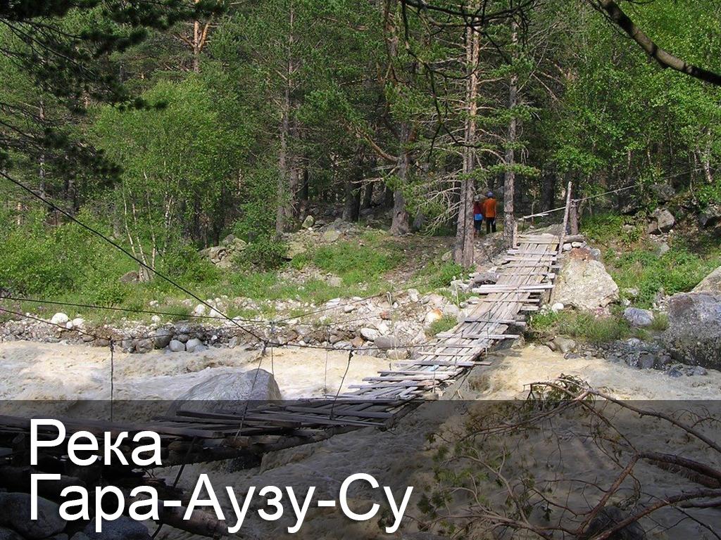 Река Гара-Аузу-Су