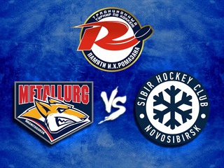 Мемориал И.Х. Ромазана. "Металлург" (Мг) - "Сибирь"