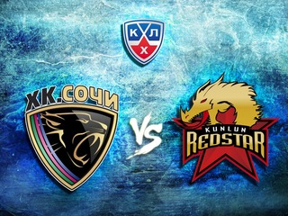 КХЛ. ХК "Сочи" - "Куньлунь Ред Стар"