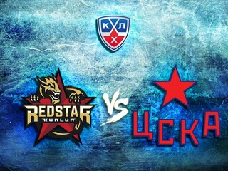 КХЛ. "Куньлунь Ред Стар" - ЦСКА