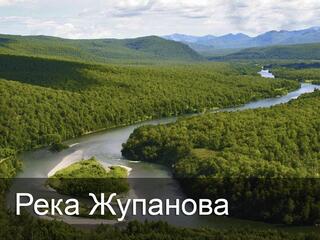 Река Жупанова