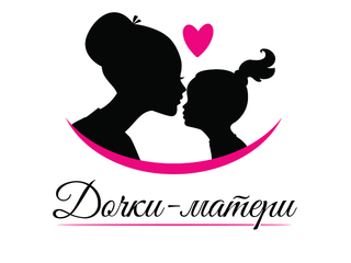 Дочки-матери