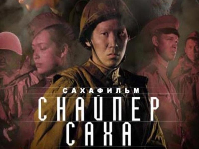 Снайпер Саха