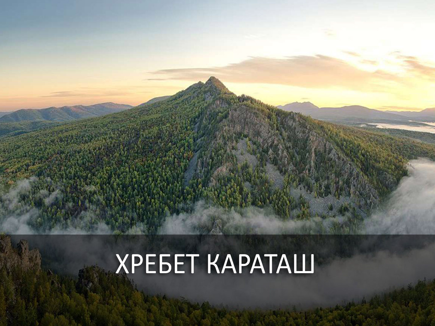 Хребет Караташ