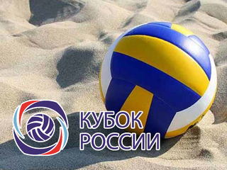 Пляжный волейбол. Кубок России. Женщины. Финал. Трансляция из Анапы