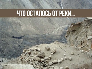 Что осталось от реки…