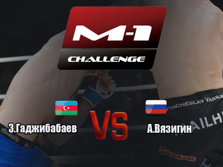 Main Card. M-1 Challenge 89. З.Гаджибабаев vs А.Вязигин