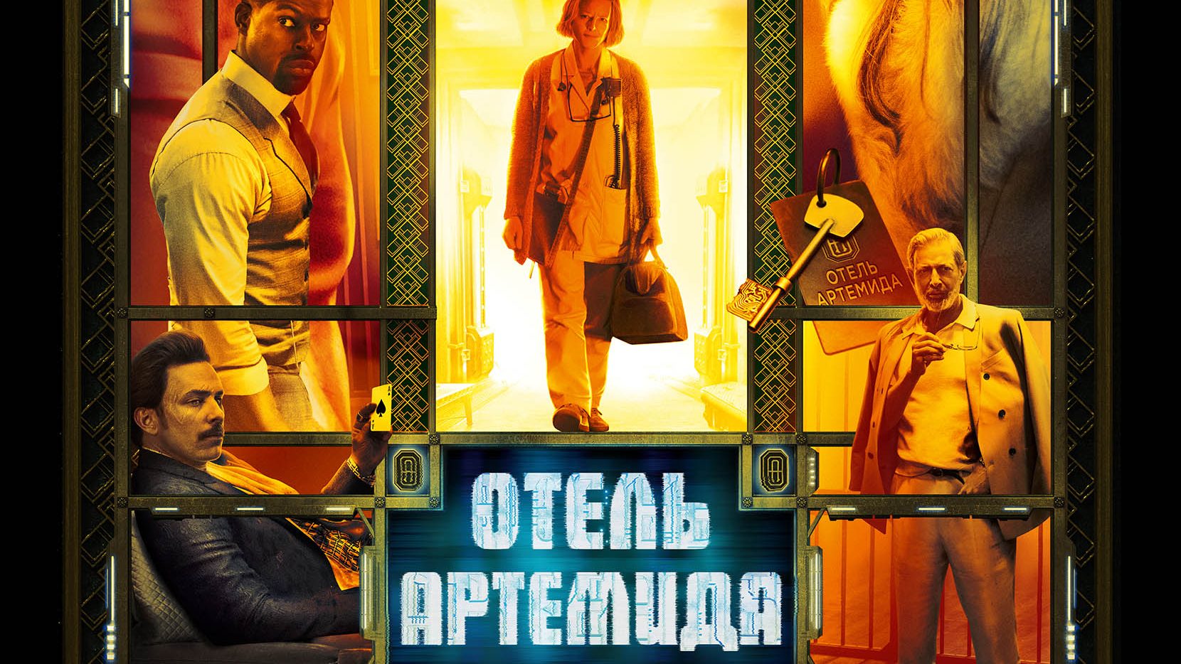 Отель "Артемида"