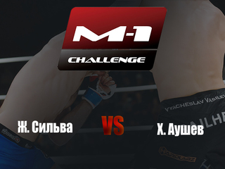Main card. M-1 Challenge 95. Ж.Сильва vs Х.Аушев