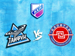 МХЛ. "Тайфун" - "Капитан"