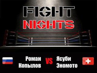 Смешанные единоборства. Fight Nights. Роман Копылов против Ясубея Эномото. Трансляция из Москвы