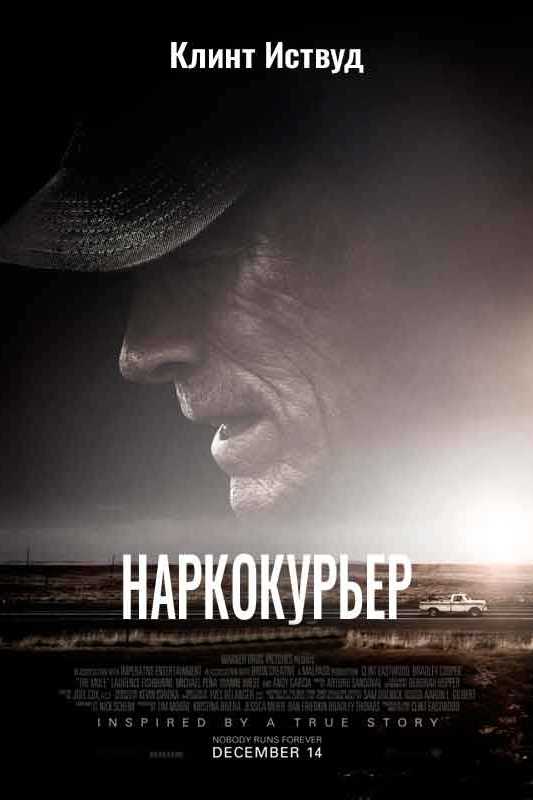 Наркокурьер