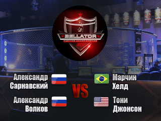 "Летопись Bellator". Александр Сарнавский против Марчина Хелда. Александр Волков против Тони Джонсона