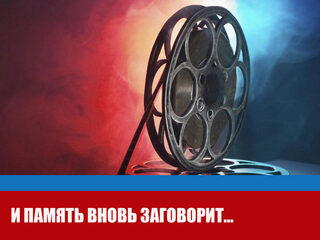 И память вновь заговорит...